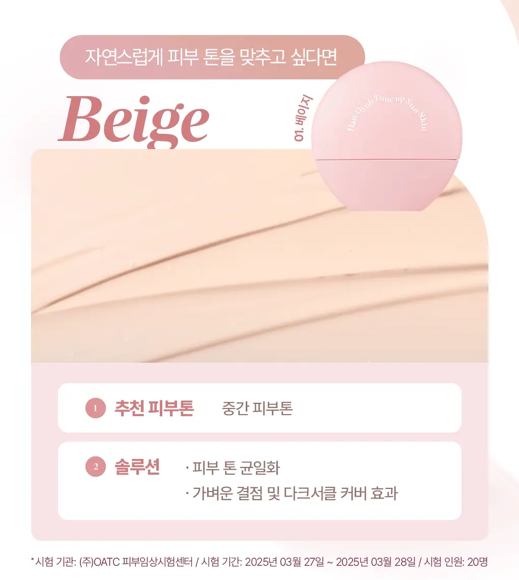 [파데프리] 가히 한겹 톤업 선 스킨 3종 택1 상세페이지 26